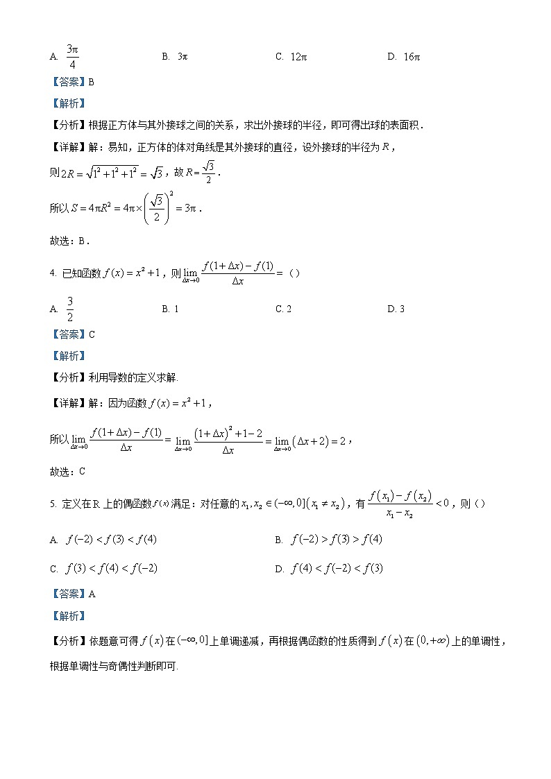 2022-2023学年湖南省湘潭市高二下学期期末数学试题（解析版）第2页