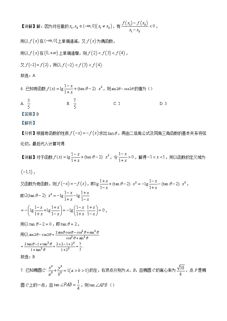 2022-2023学年湖南省湘潭市高二下学期期末数学试题（解析版）第3页