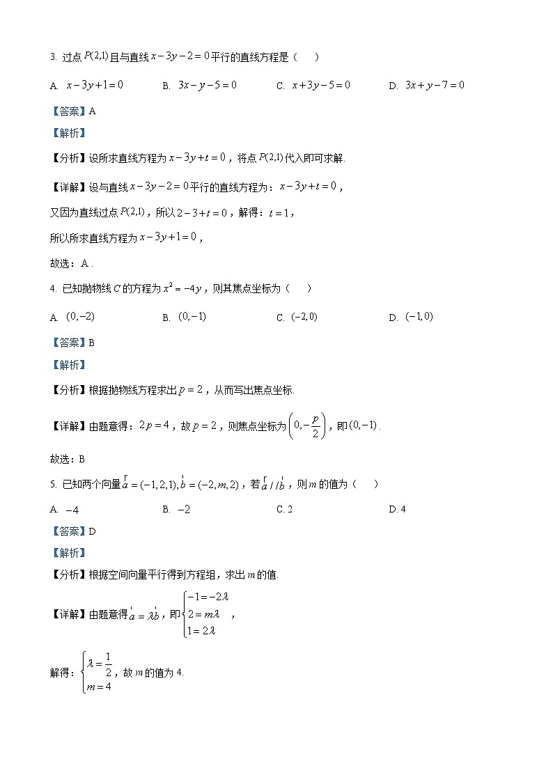 2022-2023学年湖南省益阳市高二上学期期末数学试题  （解析版）02