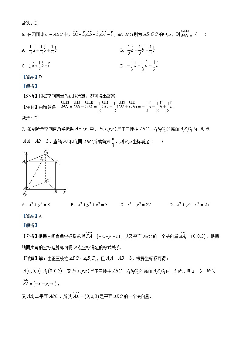 2022-2023学年湖南省益阳市高二上学期期末数学试题  （解析版）03
