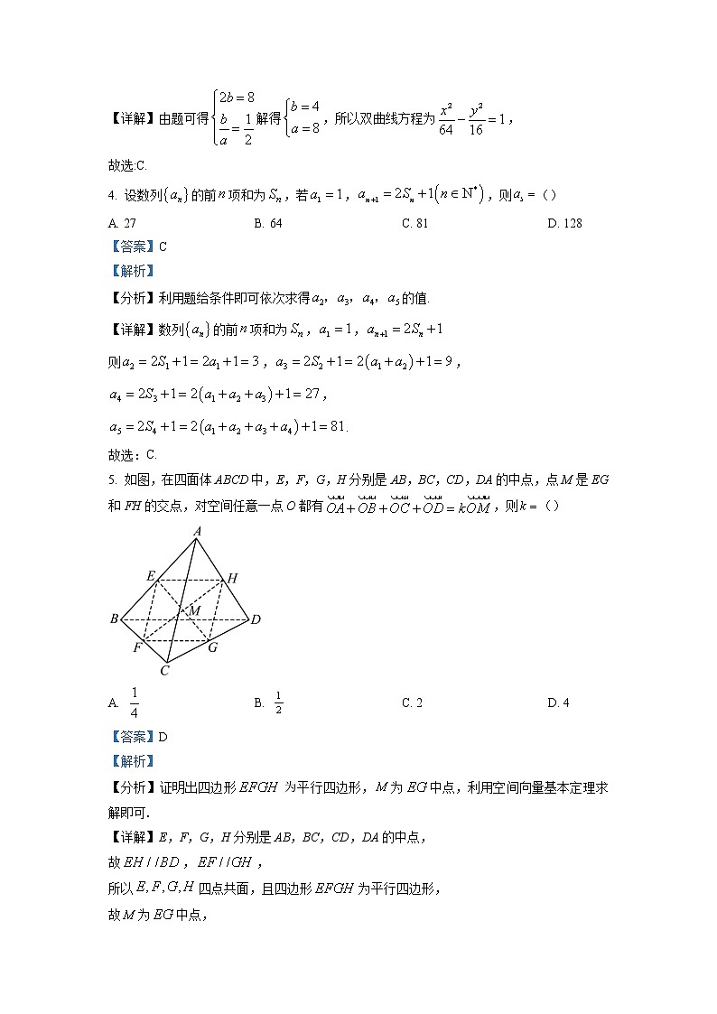 2022-2023学年湖南省永州市高二上学期期末数学试题（解析版）第2页