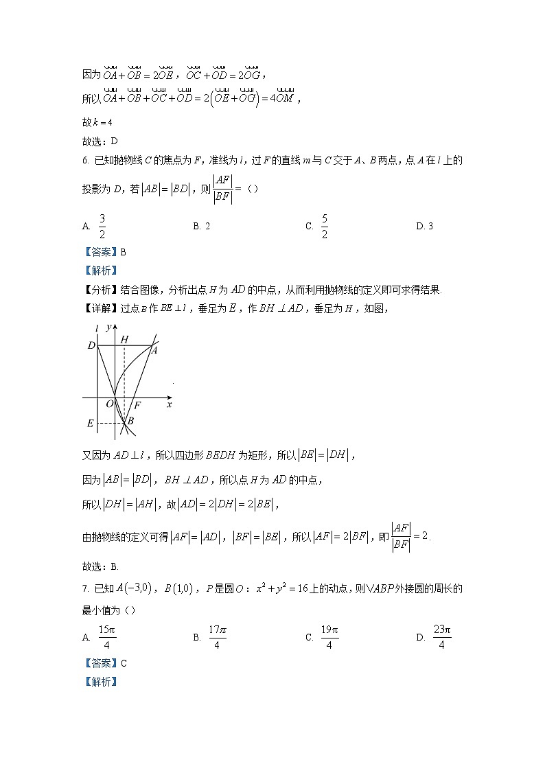 2022-2023学年湖南省永州市高二上学期期末数学试题（解析版）第3页