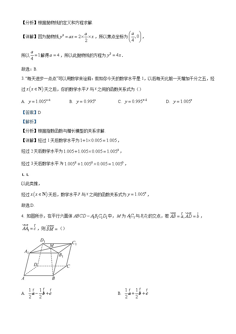 2022-2023学年湖南省张家界市高二上学期期末联考数学试题（解析版）02