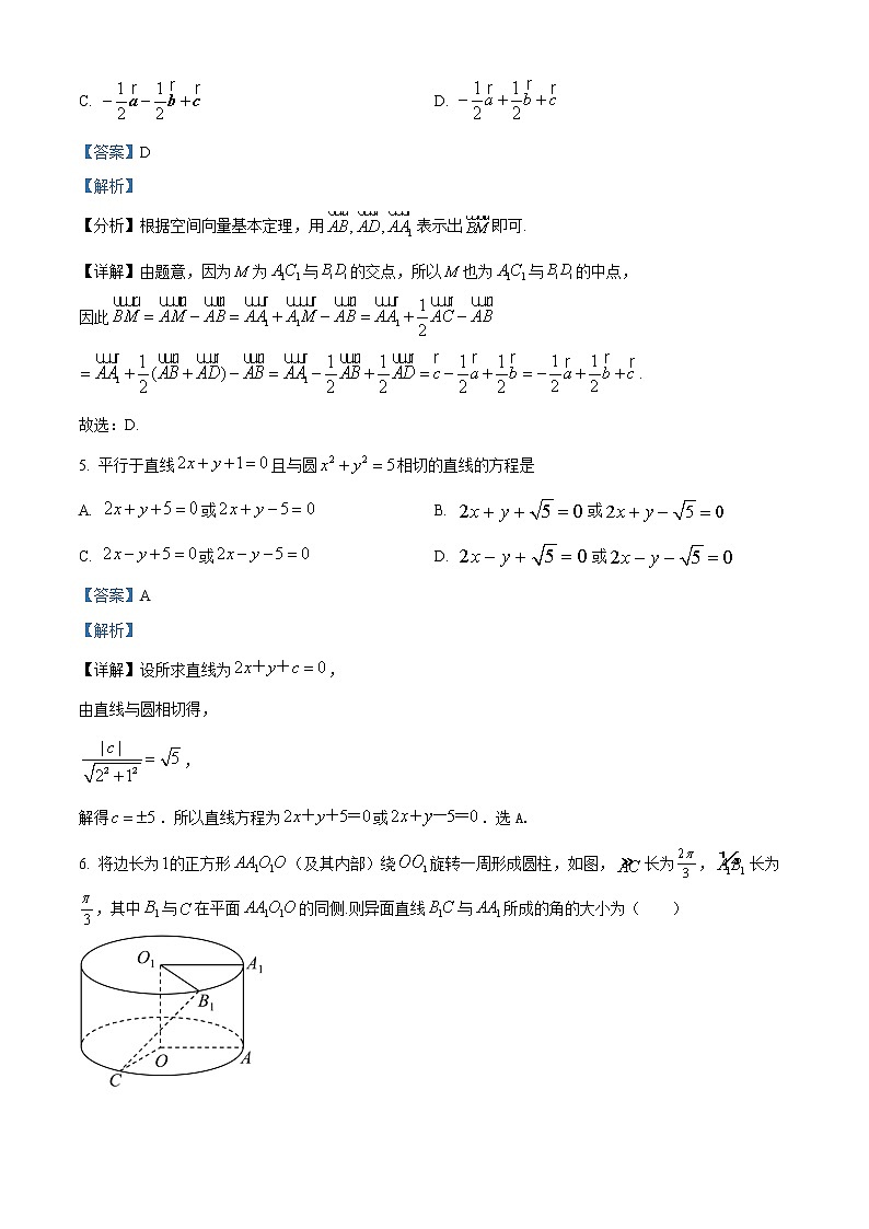 2022-2023学年湖南省张家界市高二上学期期末联考数学试题（解析版）03