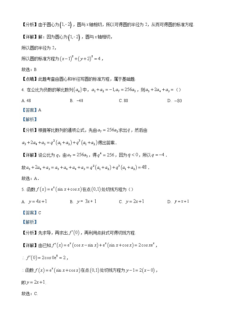 2022-2023学年湖南省长沙市明德中学高二上学期期末数学试题（解析版）02