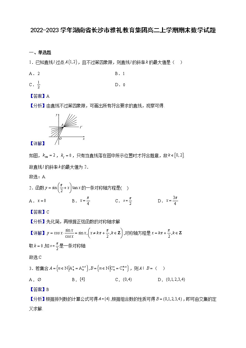 2022-2023学年湖南省长沙市雅礼教育集团高二上学期期末数学试题（解析版）01