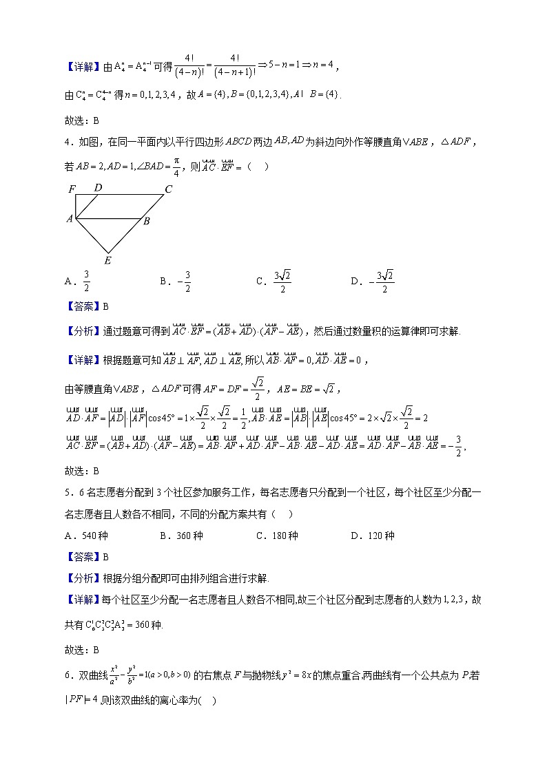 2022-2023学年湖南省长沙市雅礼教育集团高二上学期期末数学试题（解析版）02