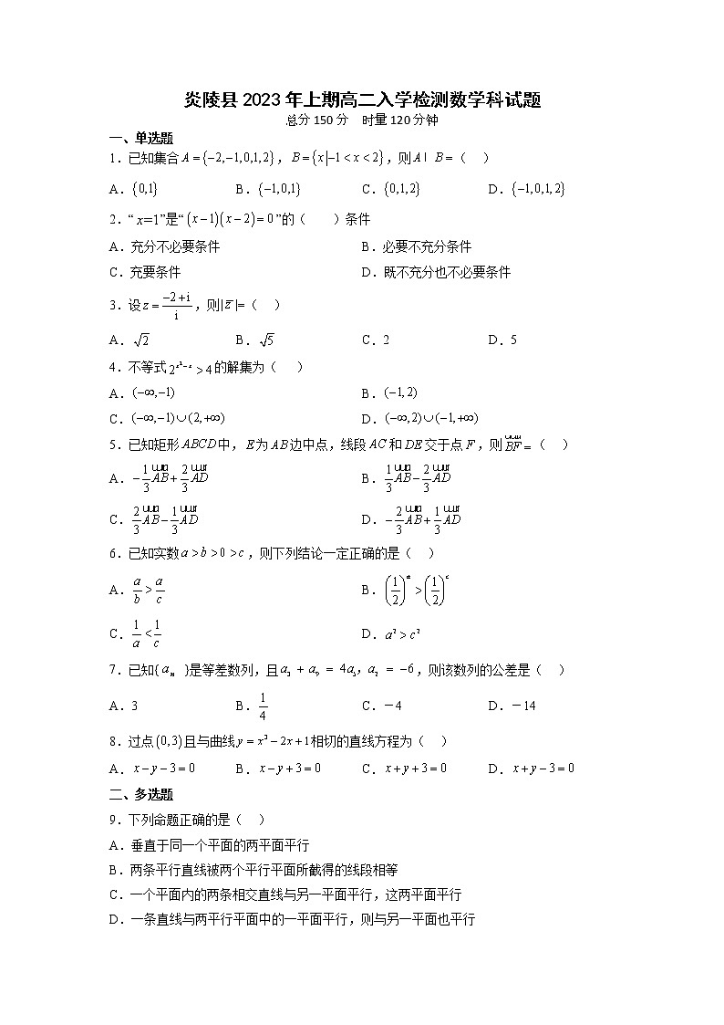 2022-2023学年湖南省株洲市炎陵县高二下学期开学考试数学试题 解析版01