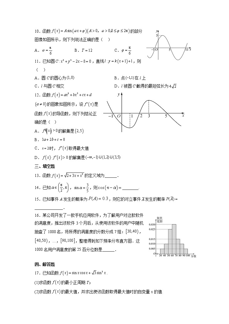 2022-2023学年湖南省株洲市炎陵县高二下学期开学考试数学试题 解析版02