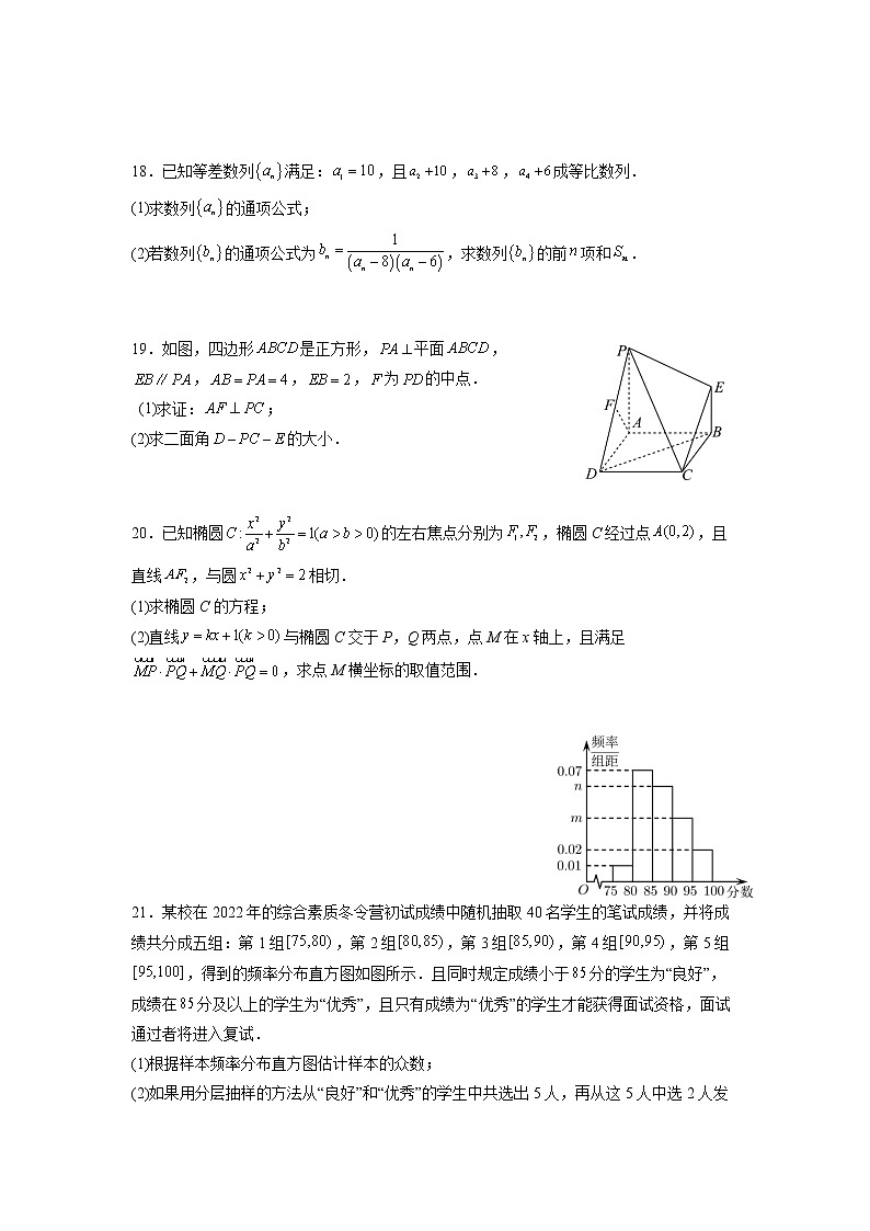 2022-2023学年湖南省株洲市炎陵县高二下学期开学考试数学试题 解析版03