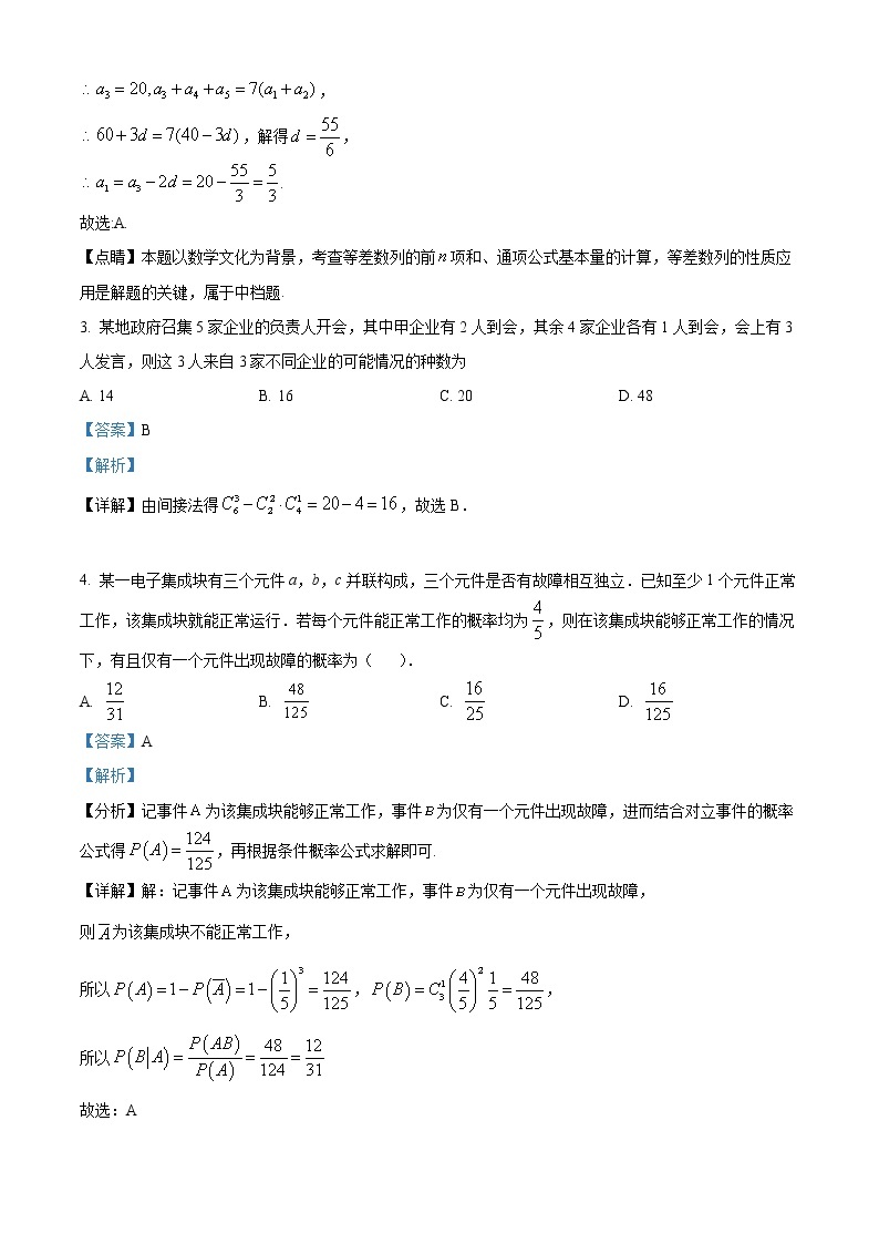 2022-2023学年湖南师范大学附属中学高二上学期期末数学试题  （解析版）02