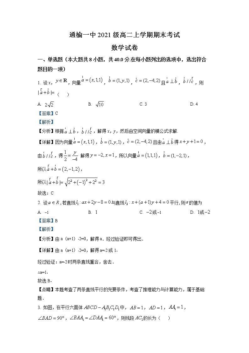 2022-2023学年吉林省白城市通榆县第一中学高二上学期期末数学试题（解析版）01