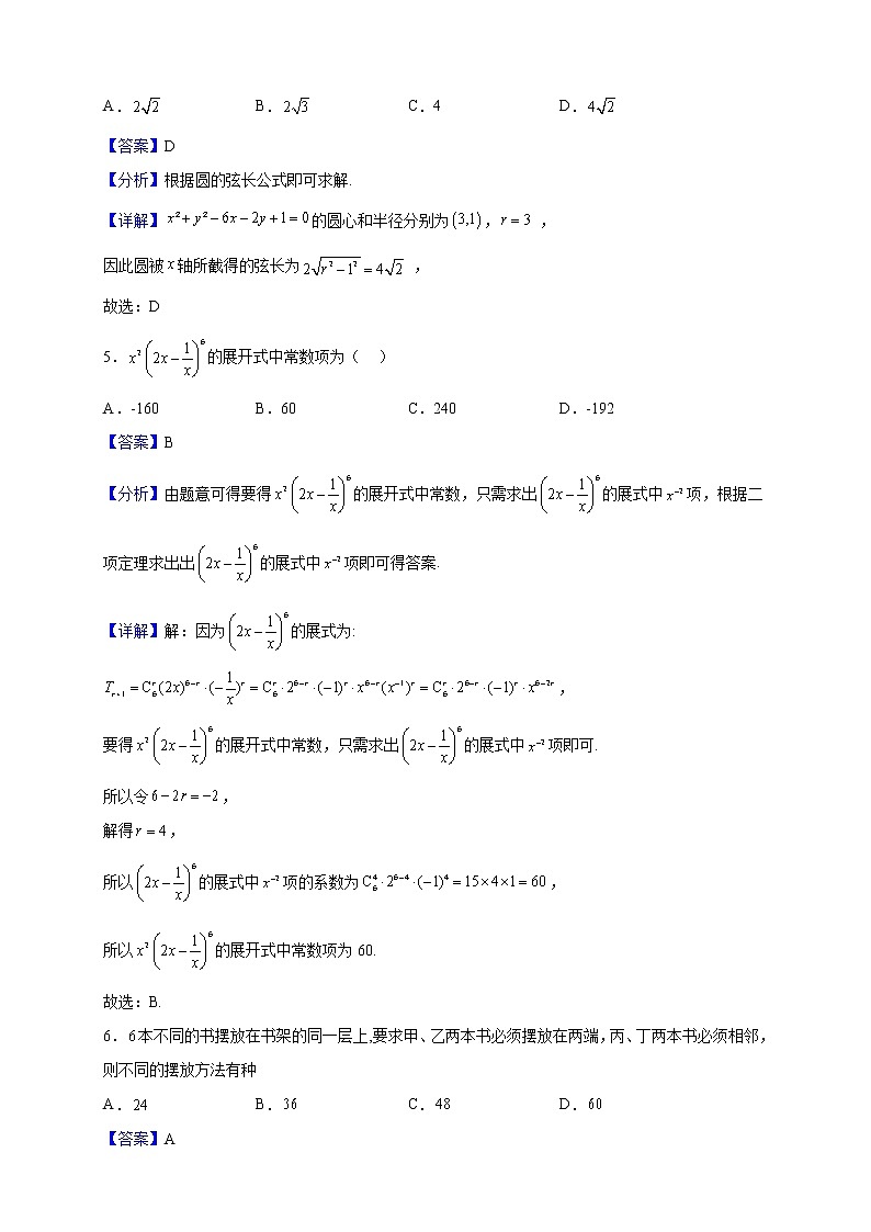 2022-2023学年吉林省辽源市第五中学校高二上学期期末数学试题（解析版）02