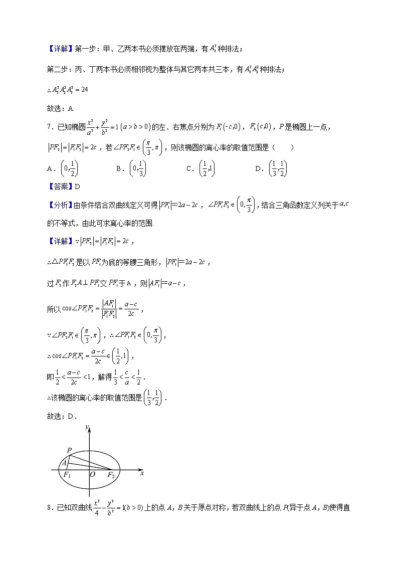 2022-2023学年吉林省辽源市第五中学校高二上学期期末数学试题（解析版）03