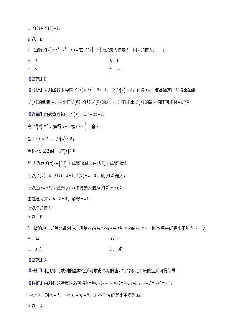 2022-2023学年吉林省松原市扶余市第一实验学校高二上学期期末数学试题（解析版）02
