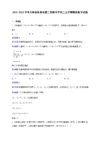 2022-2023学年吉林省长春市第二实验中学高二上学期期末数学试题（解析版）