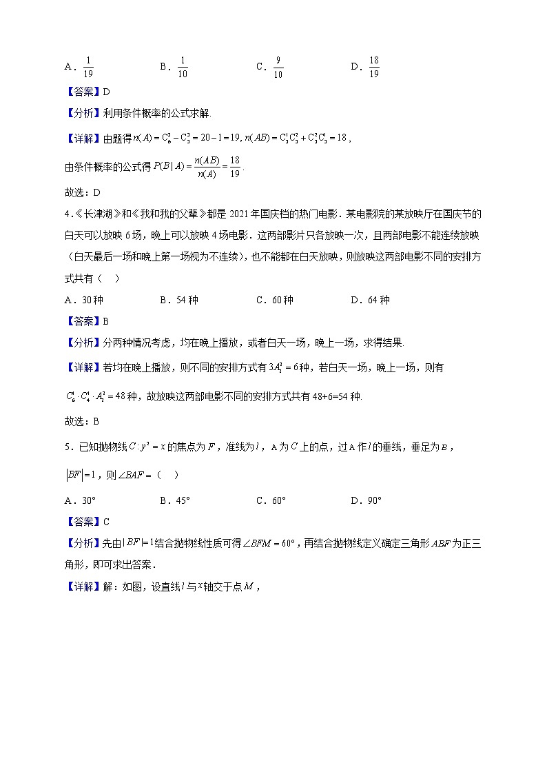 2022-2023学年吉林省长春市第二实验中学高二上学期期末数学试题（解析版）02