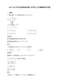 2022-2023学年吉林省长春市第二中学高二上学期期末数学试题（解析版）