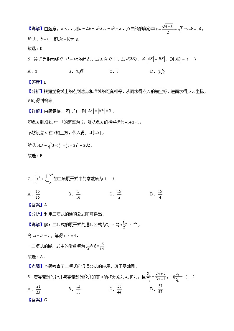 2022-2023学年吉林省长春市第二中学高二上学期期末数学试题（解析版）03
