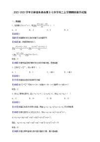 2022-2023学年吉林省长春市第十七中学高二上学期期末数学试题（解析版）