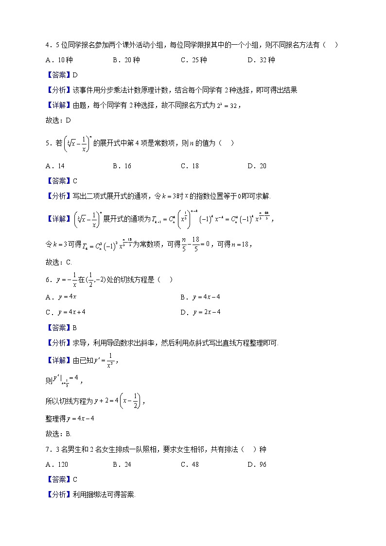 2022-2023学年吉林省长春市第十七中学高二上学期期末数学试题（解析版）02