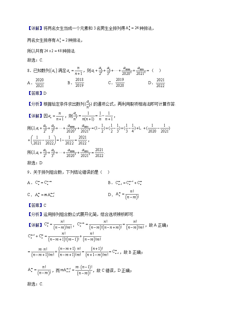 2022-2023学年吉林省长春市第十七中学高二上学期期末数学试题（解析版）03