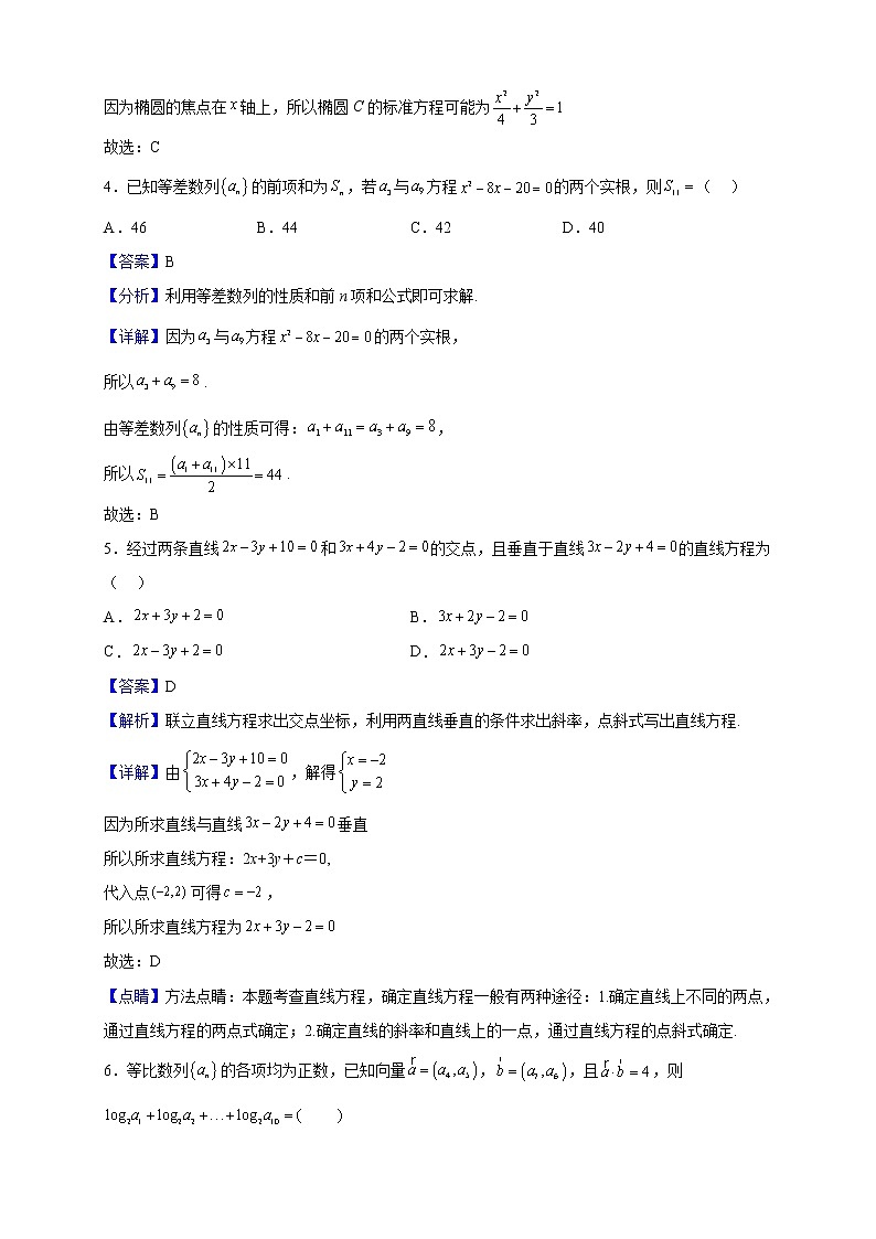 2022-2023学年吉林省长春市第五中学高二上学期期末数学试题（解析版）02