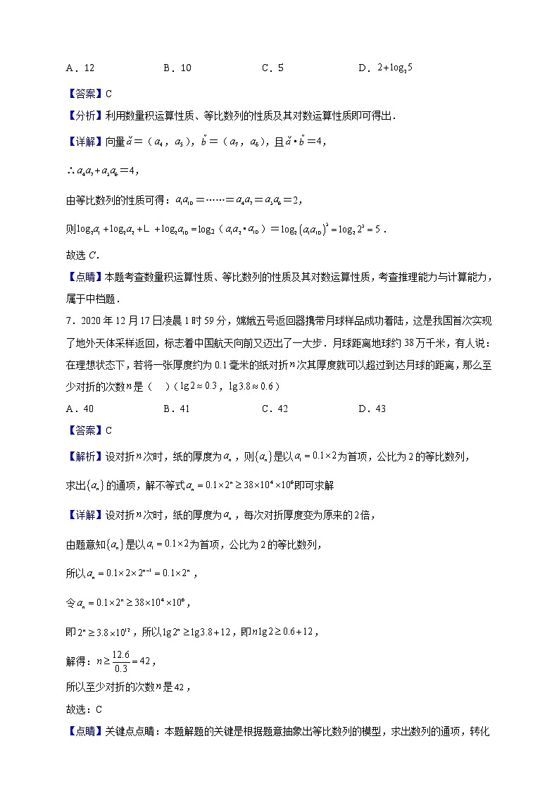 2022-2023学年吉林省长春市第五中学高二上学期期末数学试题（解析版）03