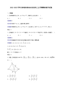 2022-2023学年吉林省长春市农安县高二上学期期末数学试题（解析版）