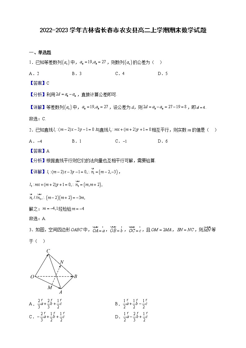 2022-2023学年吉林省长春市农安县高二上学期期末数学试题（解析版）01