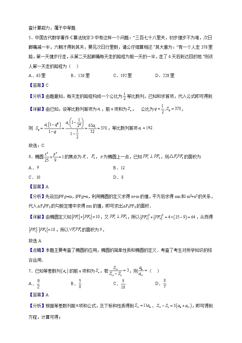 2022-2023学年吉林省长春市农安县高二上学期期末数学试题（解析版）03