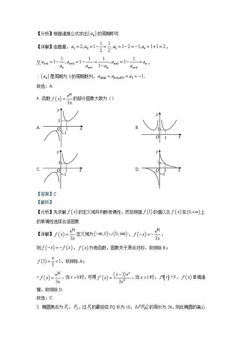 2022-2023学年江苏省常州市第一中学高二上学期期末数学试题（解析版）第2页