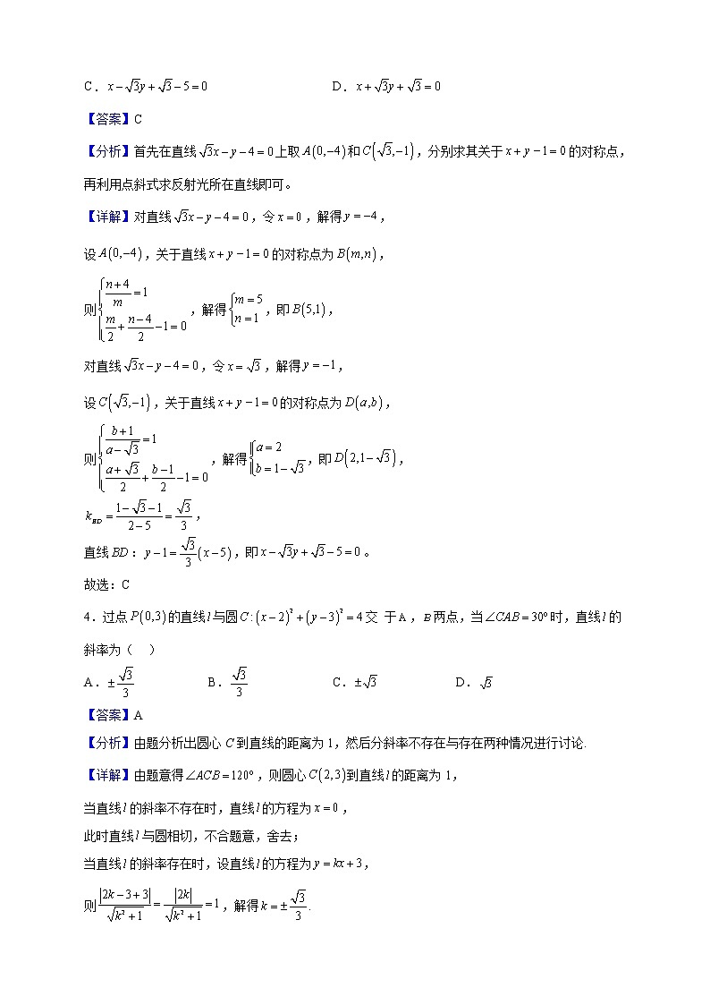 2022-2023学年江苏省常州市华罗庚中学高二上学期9月月考数学试题（解析版）第2页