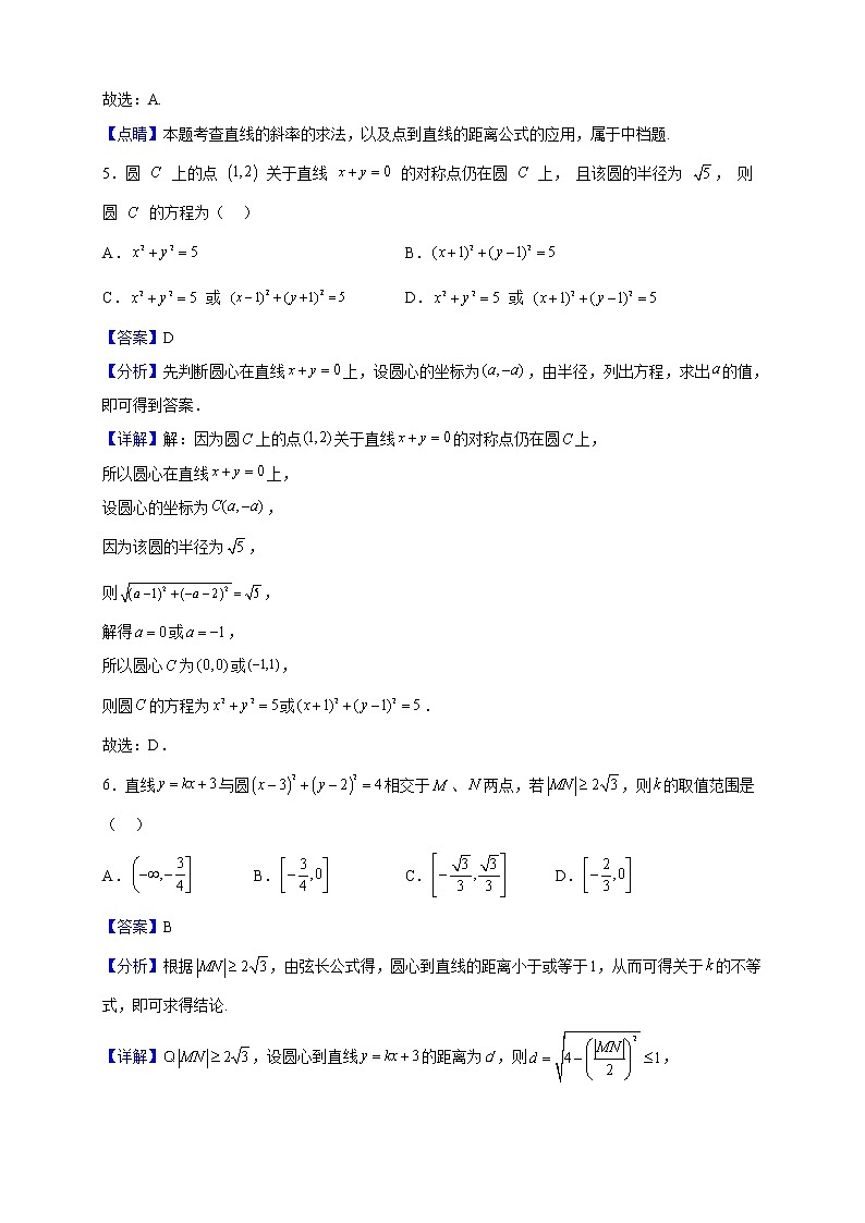 2022-2023学年江苏省常州市华罗庚中学高二上学期9月月考数学试题（解析版）第3页
