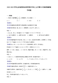 2022-2023学年江苏省常州市华罗庚中学高二上学期10月阶段调研数学试题（解析版）