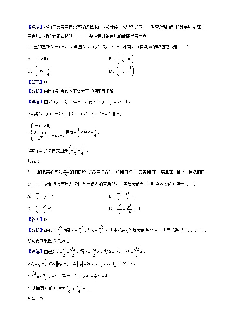 2022-2023学年江苏省常州市华罗庚中学高二上学期10月阶段调研数学试题（解析版）02