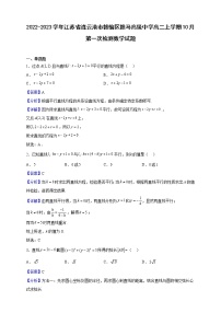 2022-2023学年江苏省连云港市赣榆区赣马高级中学高二上学期10月第一次检测数学试题（解析版）