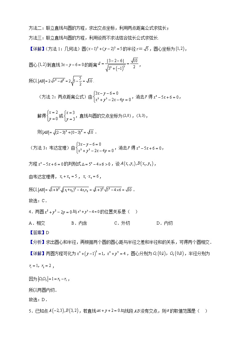 2022-2023学年江苏省连云港市赣榆区赣马高级中学高二上学期10月第一次检测数学试题（解析版）第2页