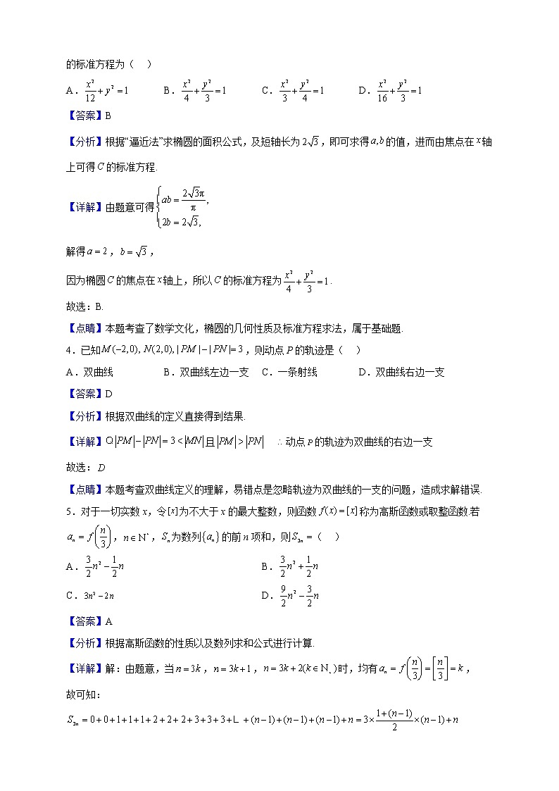 2022-2023学年江苏省南京市第九中学高二上学期期末模拟数学试题（解析版）第2页