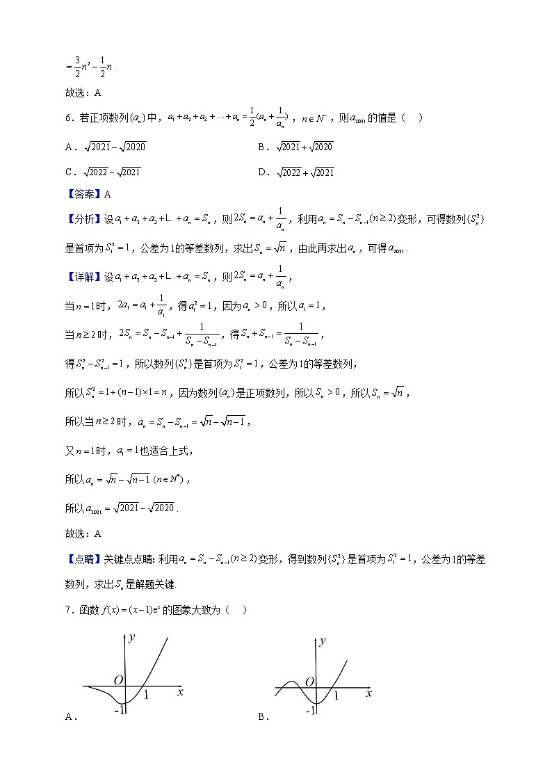 2022-2023学年江苏省南京市第九中学高二上学期期末模拟数学试题（解析版）第3页