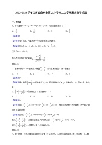2022-2023学年江苏省南京市第九中学高二上学期期末数学试题（解析版）