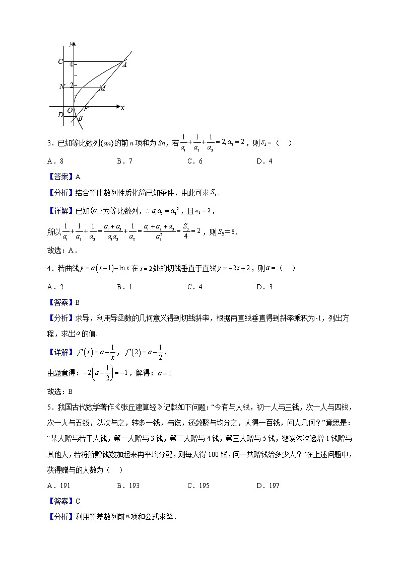 2022-2023学年江苏省南京市第一中学高二上学期期末数学试题（解析版）第2页