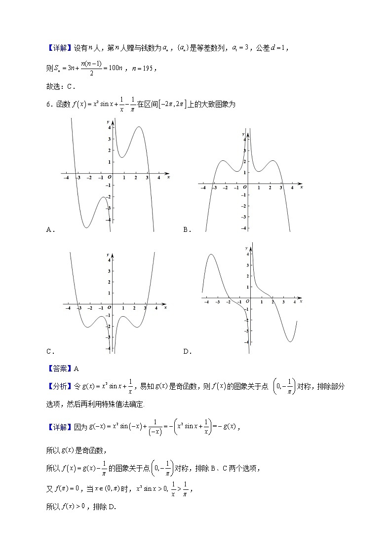 2022-2023学年江苏省南京市第一中学高二上学期期末数学试题（解析版）第3页