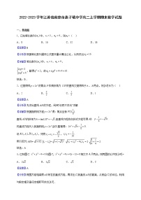 2022-2023学年江苏省南京市燕子矶中学高二上学期期末数学试题（解析版）