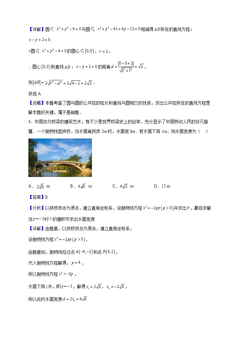 2022-2023学年江苏省南京市燕子矶中学高二上学期期末数学试题（解析版）第2页
