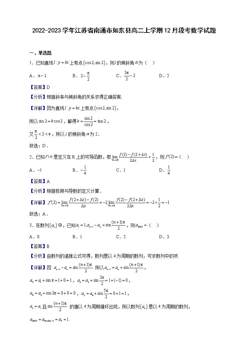 2022-2023学年江苏省南通市如东县高二上学期12月段考数学试题（解析版）01