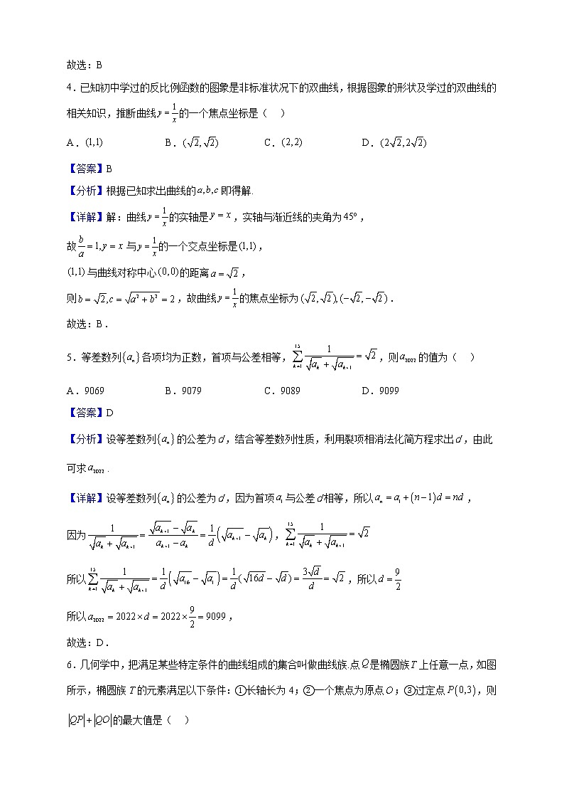 2022-2023学年江苏省南通市如东县高二上学期12月段考数学试题（解析版）02