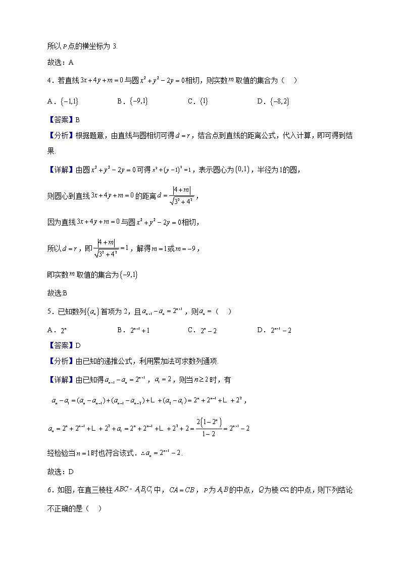 2022-2023学年江苏省南通市如皋市高二上学期期末数学试题（解析版）第2页