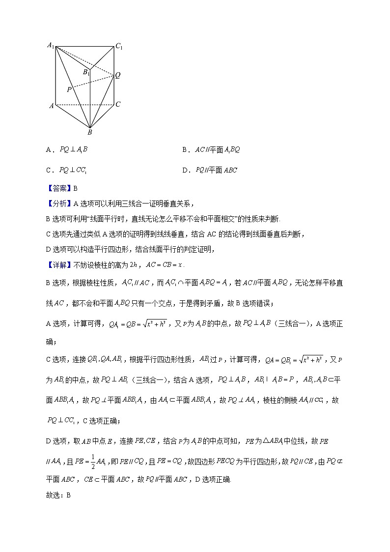 2022-2023学年江苏省南通市如皋市高二上学期期末数学试题（解析版）第3页