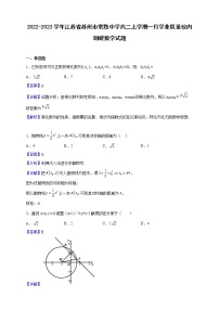 2022-2023学年江苏省苏州市常熟中学高二上学期一月学业质量校内调研数学试题（解析版）